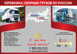 Перевозка грузов из любой точки России от 1кг.