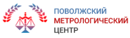 Поволжский метрологический центр